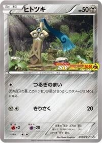 Carte Pokémon Honedge - 012/XY-P #012 — XY Promos