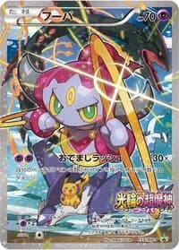 Carte Pokémon Hoopa - 155/XY-P #155 — XY Promos