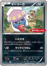 Carte Pokémon Inkay - 105/XY-P #105 — XY Promos