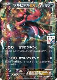 Carte Pokémon Krookodile EX - 044/XY-P #044 — XY Promos