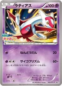 Carte Pokémon Latias - 145/XY-P #145 — XY Promos