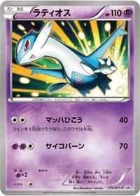 Carte Pokémon Latios - 174/XY-P #174 — XY Promos
