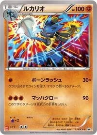 Carte Pokémon Lucario - 214/XY-P #214 — XY Promos