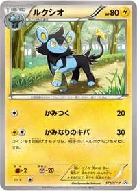 Carte Pokémon Luxio - 179/XY-P #179 — XY Promos
