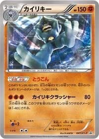 Carte Pokémon Machamp - 067/XY-P #067 — XY Promos