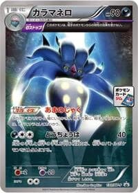 Carte Pokémon Malamar - 130/XY-P #130 — XY Promos