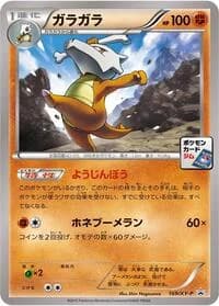 Carte Pokémon Marowak - 169/XY-P #169 — XY Promos
