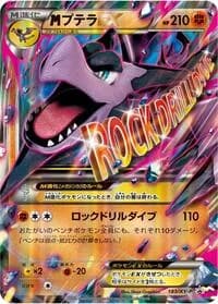 Carte Pokémon Mega Aerodactyl EX - 183/XY-P #183 — XY Promos