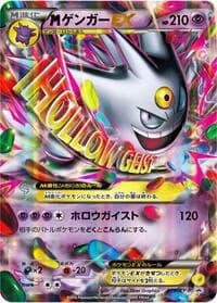 Carte Pokémon Mega Gengar EX - 079/XY-P #079 — XY Promos