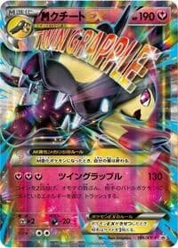 Carte Pokémon Mega Mawile Ex - 186/XY-P #186 — XY Promos