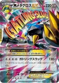 Carte Pokémon Mega Metagross EX - 102/XY-P #102 — XY Promos