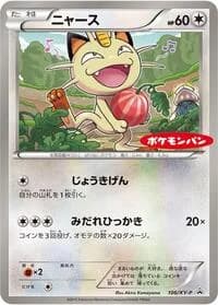 Carte Pokémon Meowth - 106/XY-P #106 — XY Promos