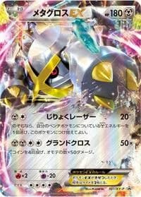 Carte Pokémon Metagross EX - 101/XY-P #101 — XY Promos