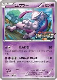 Carte Pokémon Mewtwo - 176/XY-P #176 — XY Promos