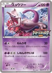 Carte Pokémon Mewtwo - 202/XY-P #202 — XY Promos