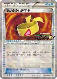 Carte Pokémon Muscle Band - 125/XY-P #125 — XY Promos