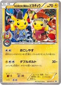 Carte Pokémon Okuge-sama and Maiko-han Pikachu - 221/XY-P #221 — XY Promos