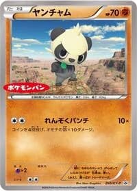 Carte Pokémon Pancham - 260/XY-P #260 — XY Promos