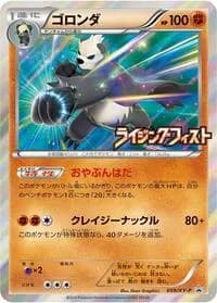 Carte Pokémon Pangoro - 059/XY-P #059 — XY Promos