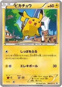 Carte Pokémon Pikachu - 064/XY-P #064 — XY Promos