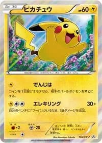 Carte Pokémon Pikachu - 156/XY-P #156 — XY Promos