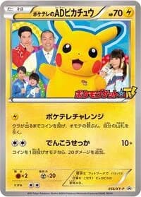Carte Pokémon PokeTV's AD Pikachu - 056/XY-P #056 — XY Promos