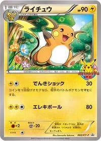 Carte Pokémon Raichu - 002/XY-P #002 — XY Promos