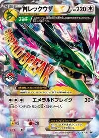 Carte Pokémon Rayquaza - 272/XY-P #272 — XY Promos