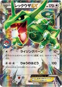 Carte Pokémon Rayquaza EX - 158/XY-P #158 — XY Promos