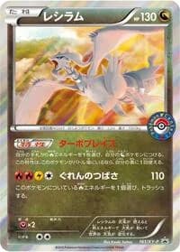 Carte Pokémon Reshiram - 161/XY-P #161 — XY Promos