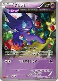 Carte Pokémon Sableye - 147/XY-P #147 — XY Promos