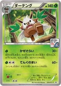Carte Pokémon Shiftry - 039/XY-P #039 — XY Promos