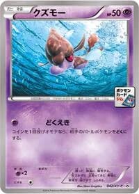 Carte Pokémon Skrelp - 042/XY-P #042 — XY Promos