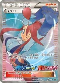 Carte Pokémon Skyla - 164/XY-P #164 — XY Promos