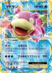 Carte Pokémon Slowbro EX - 262/XY-P #262 — XY Promos
