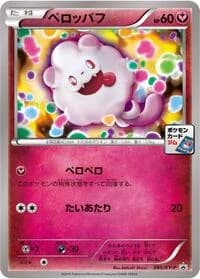 Carte Pokémon Swirlix - 085/XY-P #085 — XY Promos