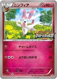 Carte Pokémon Sylveon - 091/XY-P #091 — XY Promos