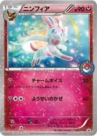 Carte Pokémon Sylveon - 141/XY-P #141 — XY Promos