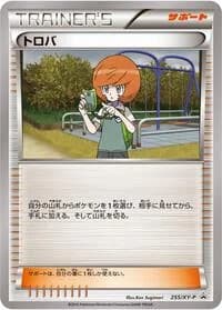 Carte Pokémon Trevor - 255/XY-P #255 — XY Promos