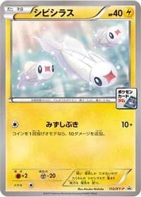 Carte Pokémon Tynamo - 112/XY-P #112 — XY Promos