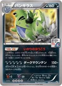 Carte Pokémon Tyranitar - 287/XY-P #287 — XY Promos