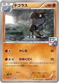 Carte Pokémon Tyrunt - 043/XY-P #043 — XY Promos