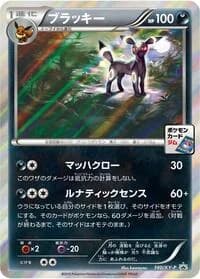 Carte Pokémon Umbreon - 140/XY-P #140 — XY Promos