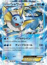 Carte Pokémon Vaporeon EX - 194/XY-P #194 — XY Promos