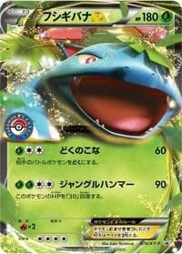 Carte Pokémon Venusaur EX - 074/XY-P #074 — XY Promos