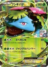 Carte Pokémon Venusaur EX - 233/XY-P #233 — XY Promos