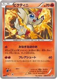 Carte Pokémon Victini - 248/XY-P #248 — XY Promos