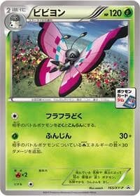 Carte Pokémon Vivillon - 165/XY-P #165 — XY Promos