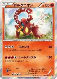 Carte Pokémon Volcanion - 266/XY-P #266 — XY Promos