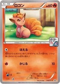 Carte Pokémon Vulpix - 110/XY-P #110 — XY Promos